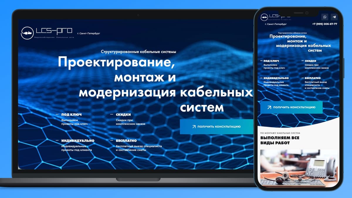 Лендинг компании по прокладке кабельных сетей – надёжный и понятный