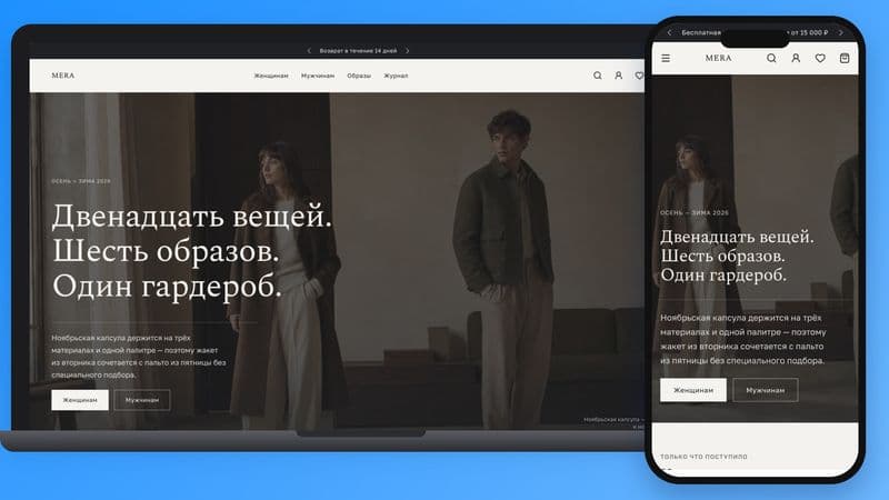 MERA — интернет-магазин одежды: главная страница на ноутбуке и смартфоне