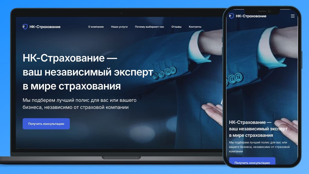 Сайт страхового брокера НК-Страхование – спокойный и убедительный
