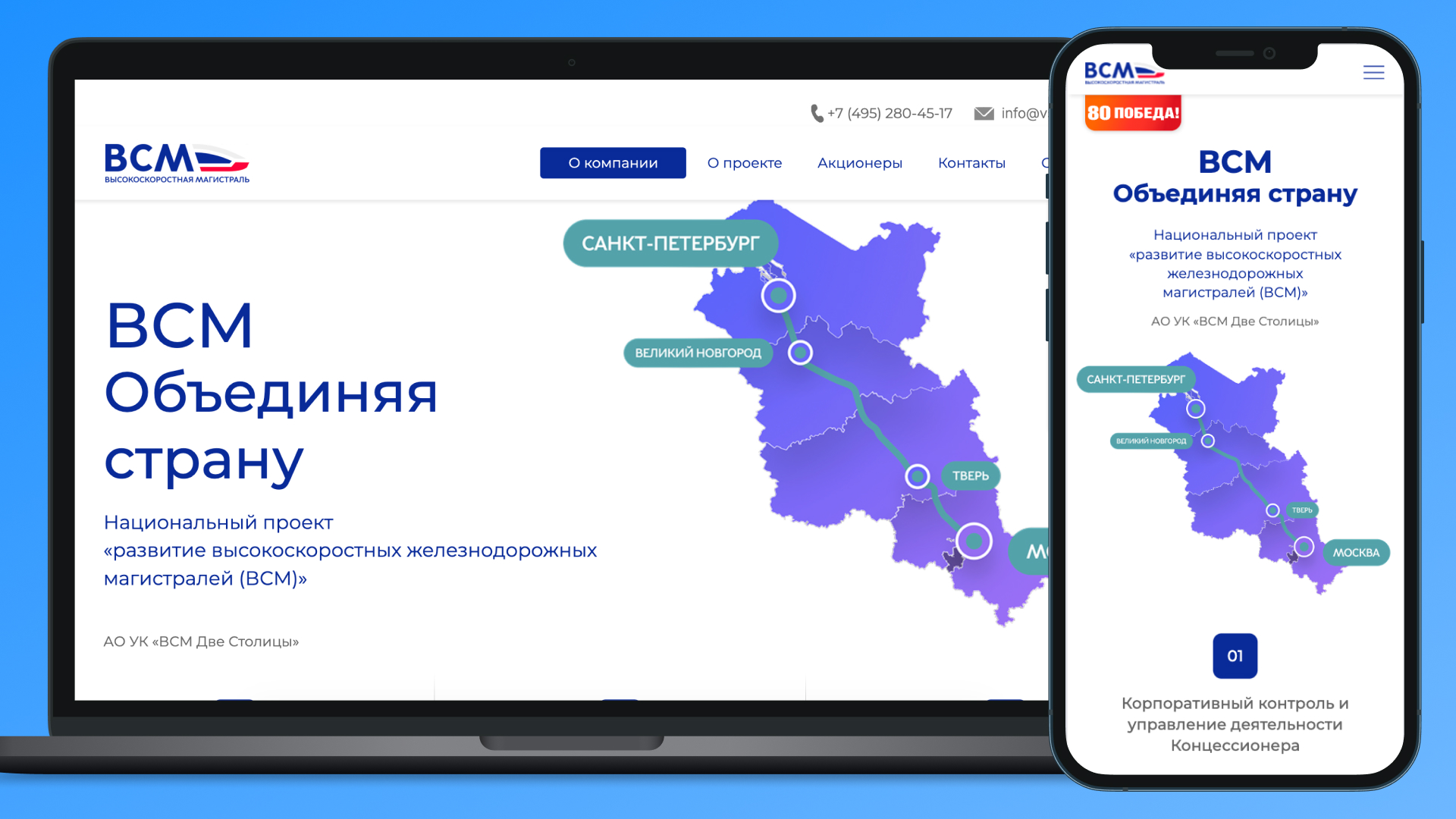 Сайт ВСМ Две Столицы – строгий технологичный стиль, карта магистрали