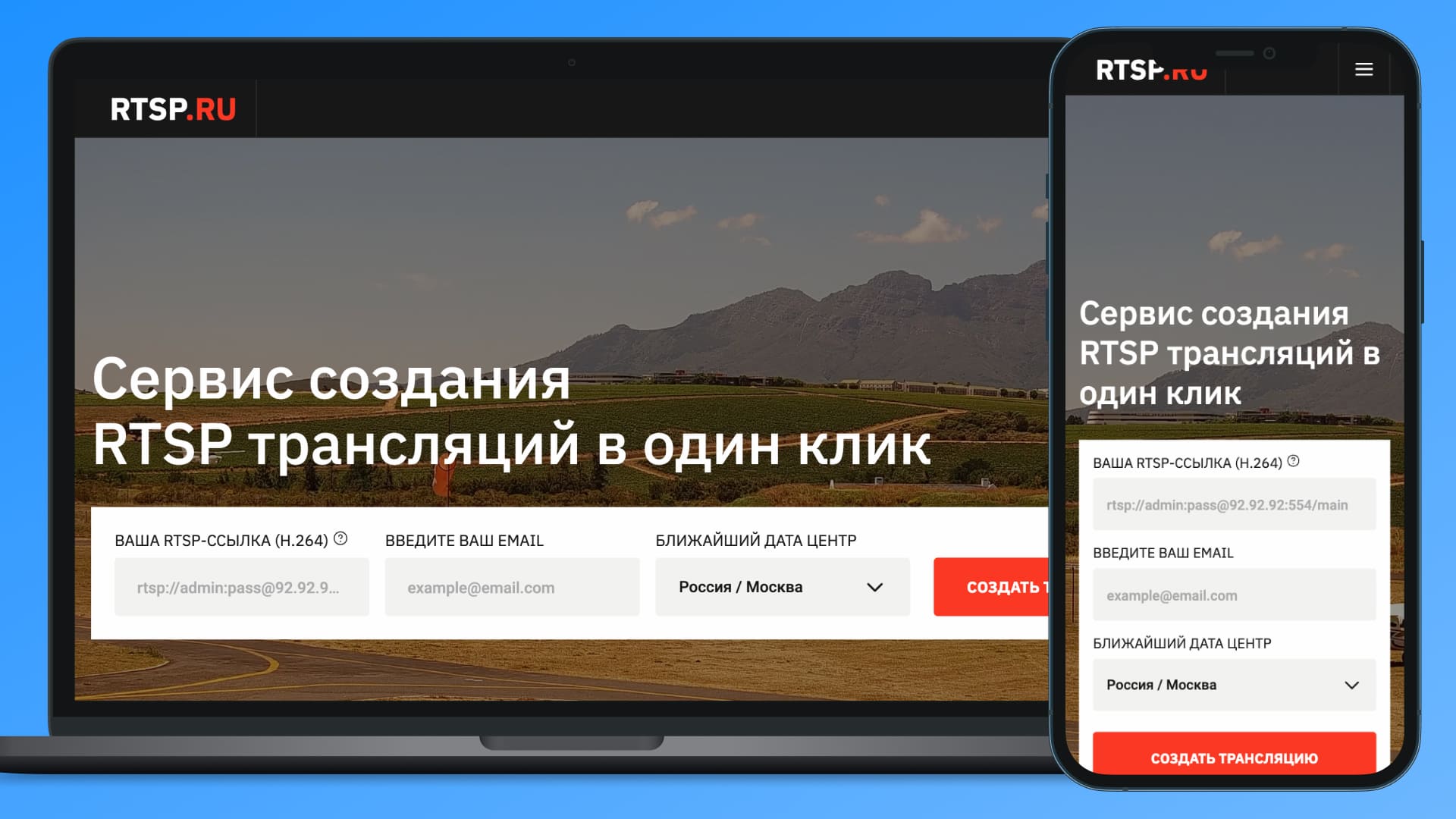 Сайт RTSP.me – технологичный интерфейс для управления видеотрансляциями