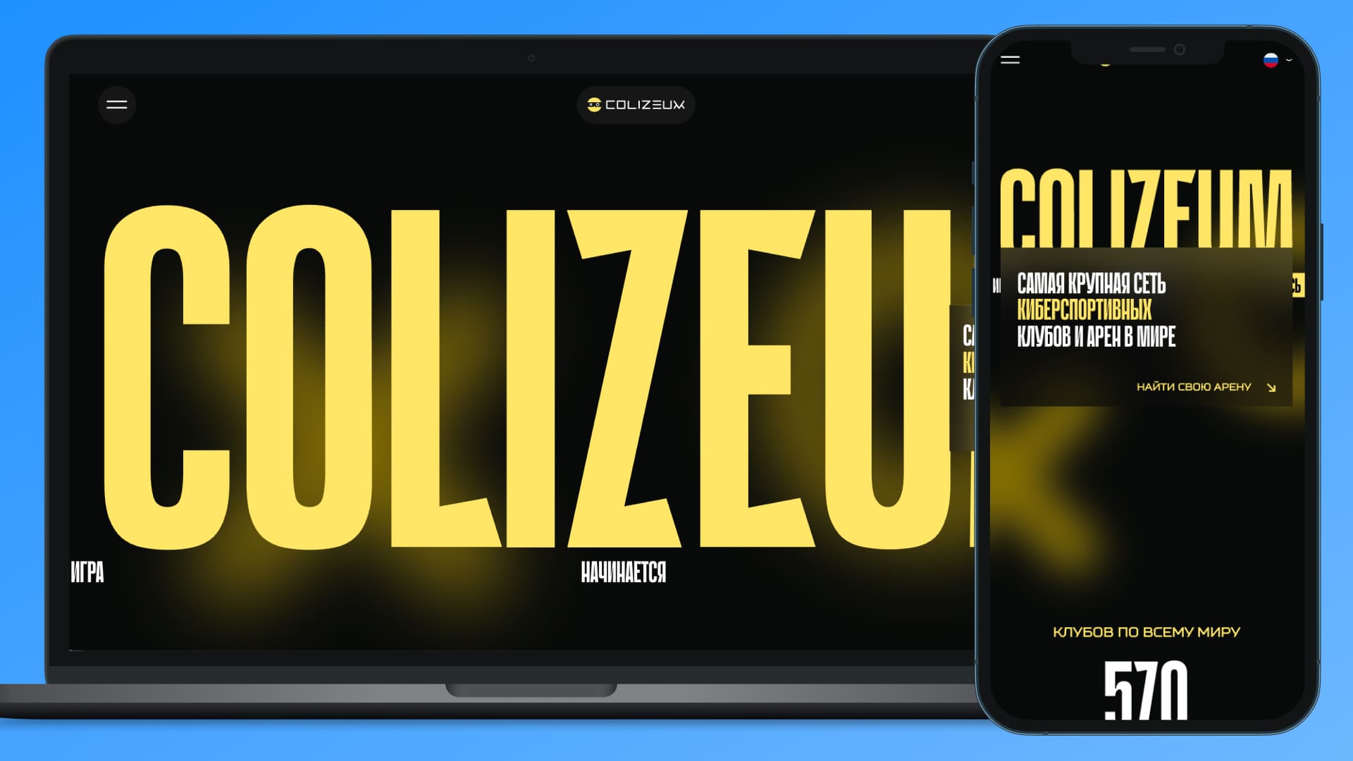 Сайт Colizeum – дерзкий киберспортивный дизайн с крупными цифрами