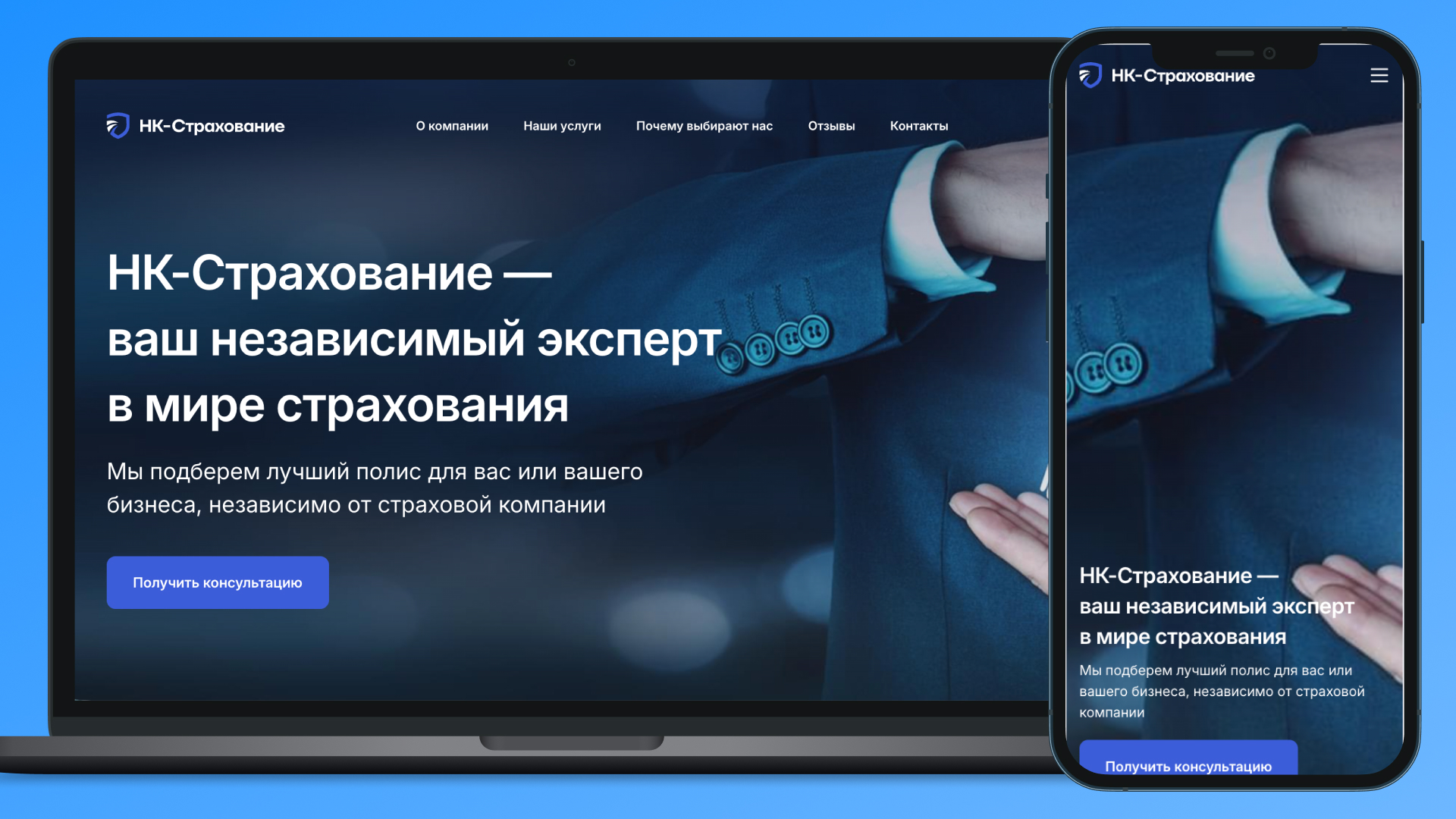 Сайт страхового брокера НК-Страхование – спокойный и убедительный